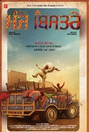 Manje Bistre 2017 Full Movie Free Download HD 720p