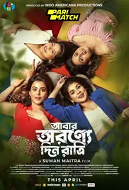Abar Arownne Din Ratri 2024 Full Movie Download Free Camrip Bengali Abar Arownne Din Ratri 2024 Full Movie Download Free Camrip Bengali