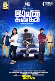 Iravin Kangal 2024 Full Movie Download Free Camrip Tamil Iravin Kangal 2024 Full Movie Download Free Camrip Tamil