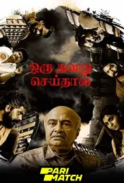 Oru Thavaru Seidhal 2024 Full Movie Download Free Camrip Tamil Oru Thavaru Seidhal 2024 Full Movie Download Free Camrip Tamil