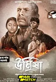 Urmisha 2024 Full Movie Download Free Camrip Bengali Urmisha 2024 Full Movie Download Free Camrip Bengali