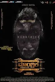 Maantrika 2024 Full Movie Download Free Camrip Maantrika 2024 Full Movie Download Free Camrip