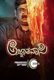 Agnyathavasi 2025 Full Movie Download Free Camrip